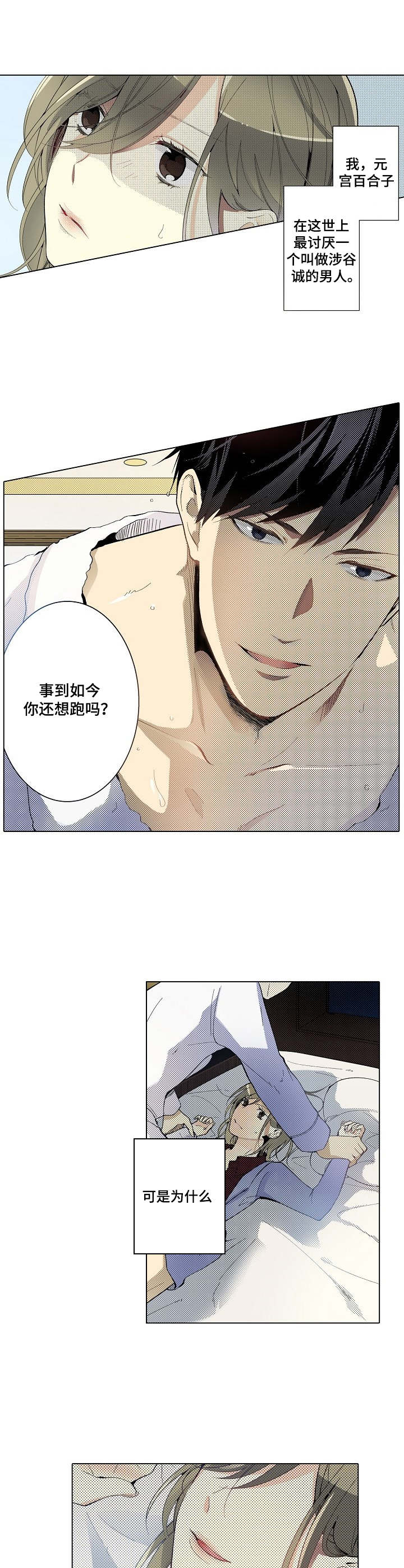 冤家对头免费观看漫画,第1章：死对头1图