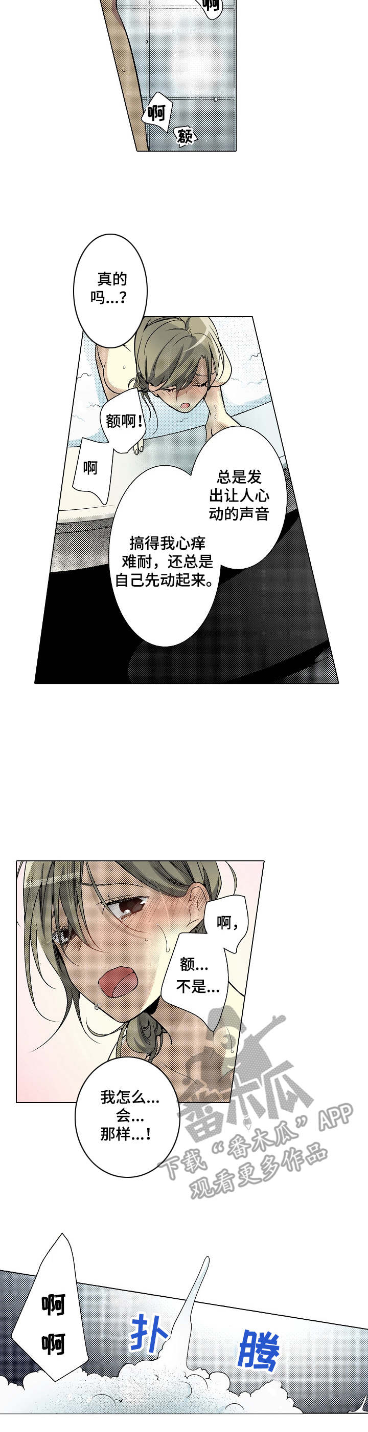 冤家对头漫画,第28章：回想2图