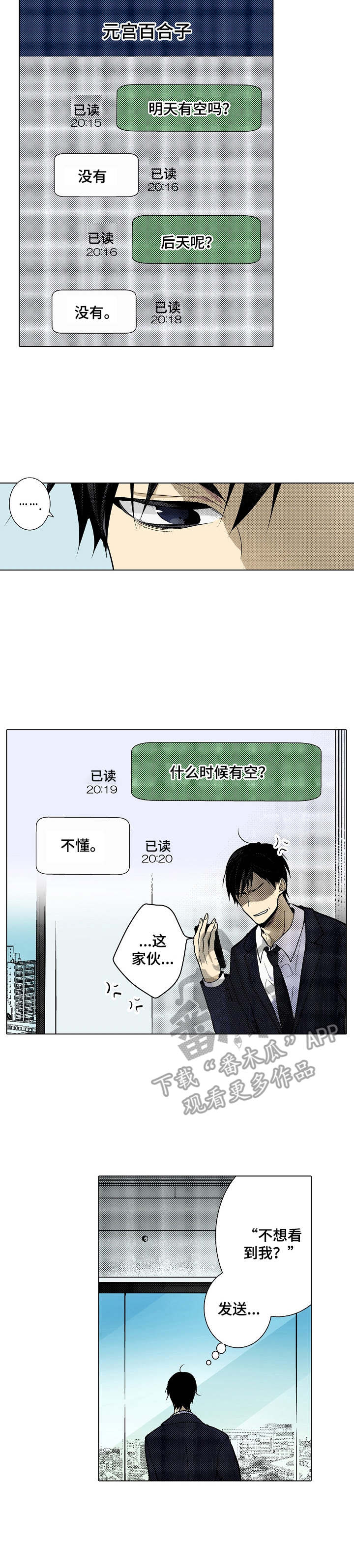 冤家对头漫画,第30章：纠结2图