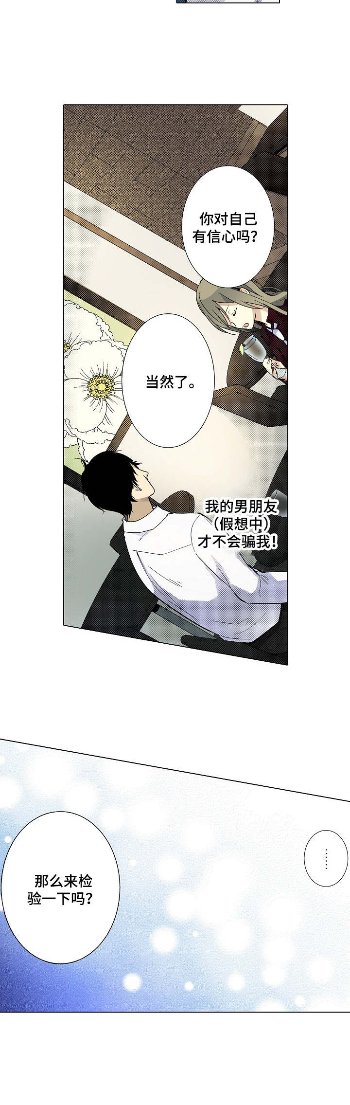 冤家对头漫画,第3章：吹牛1图