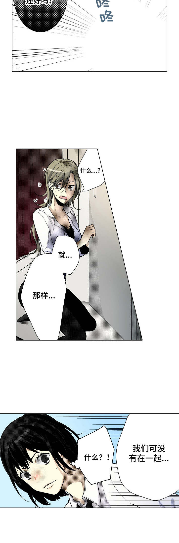 冤家对头全集完整版漫画,第30章：纠结2图