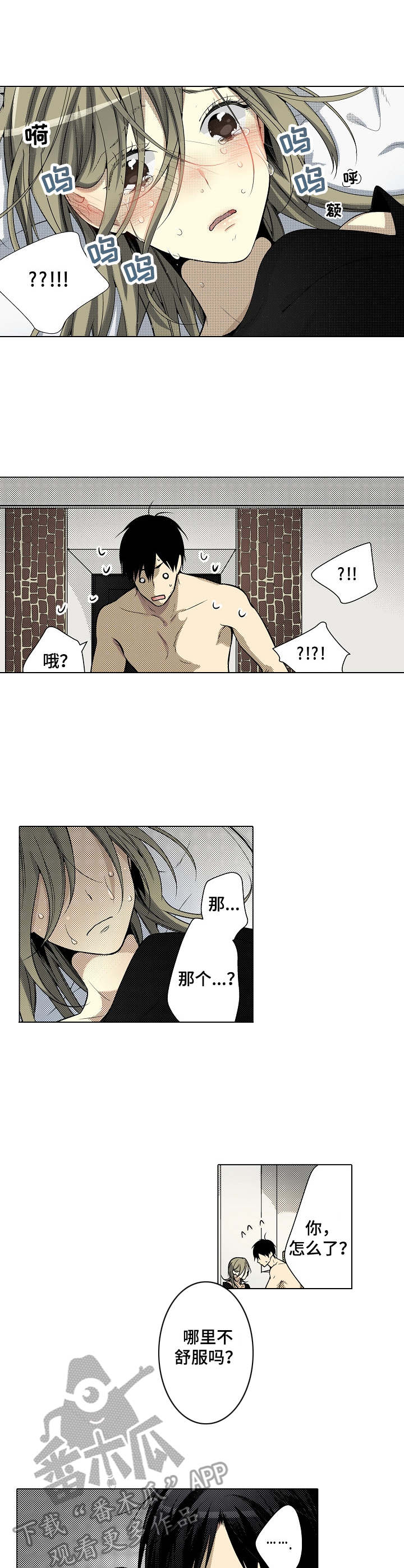 冤家对头免费观看漫画,第26章：生气2图