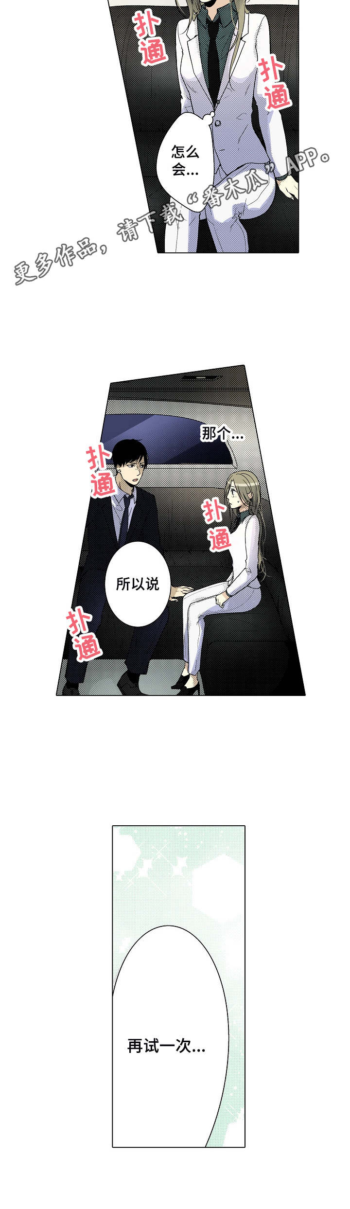 冤家对头免费观看漫画,第10章：奇怪的心情2图
