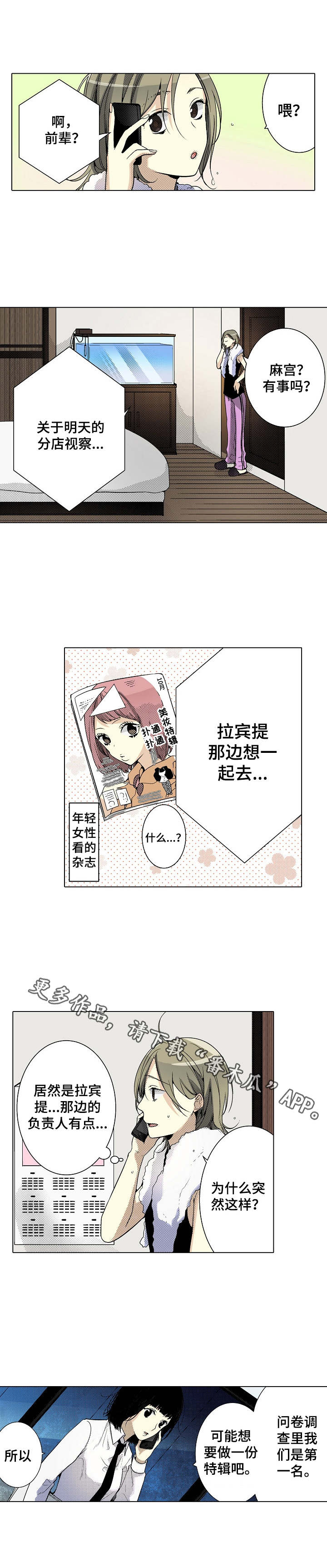 冤家对头免费观看漫画,第18章：讨厌的人1图
