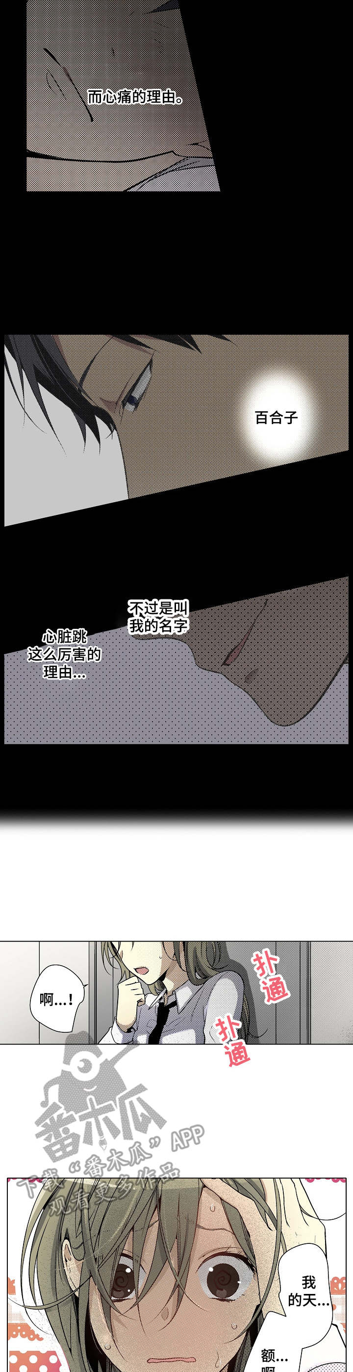 冤家对头全集完整版漫画,第29章：动摇2图