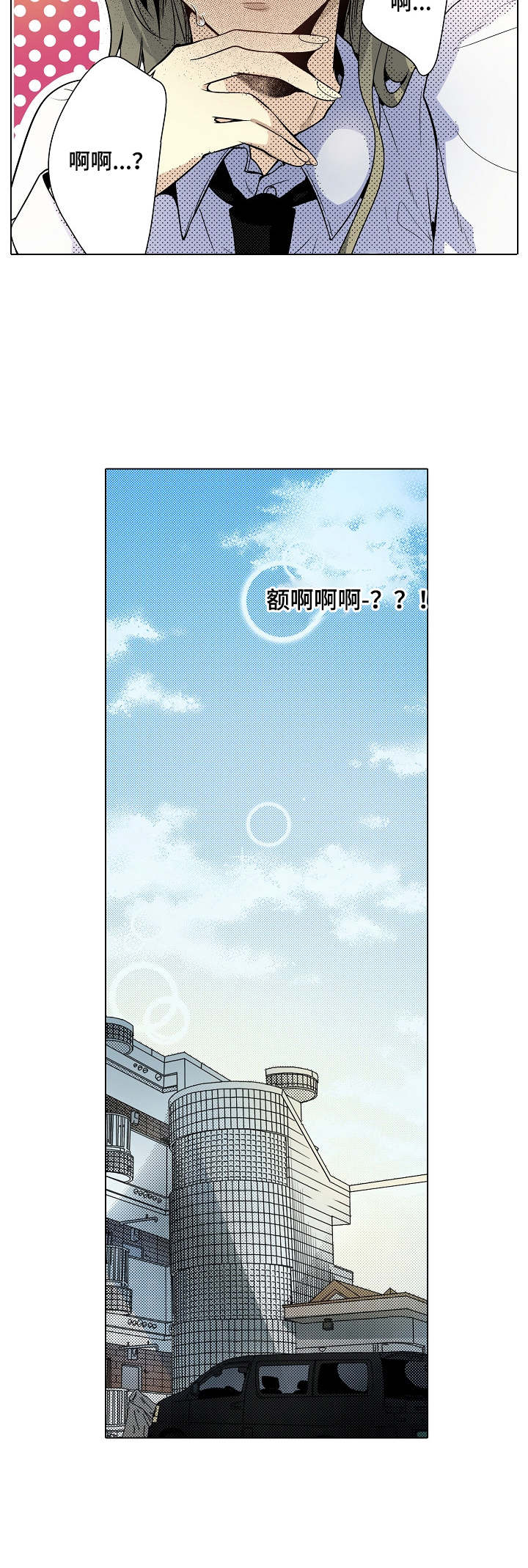 冤家对头全集完整版漫画,第29章：动摇1图