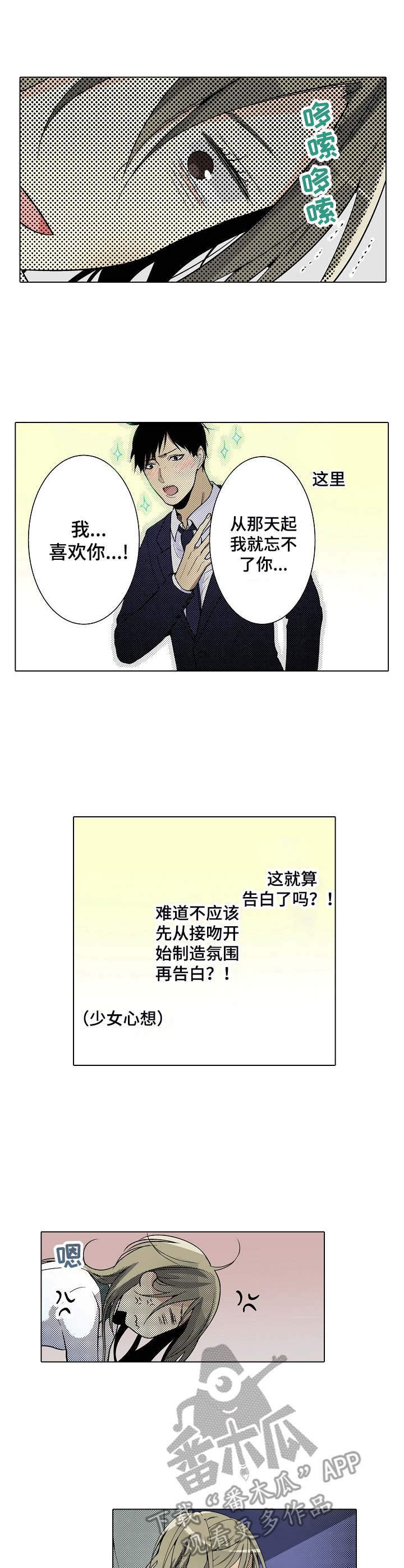 冤家对头漫画,第11章：觉悟吧1图