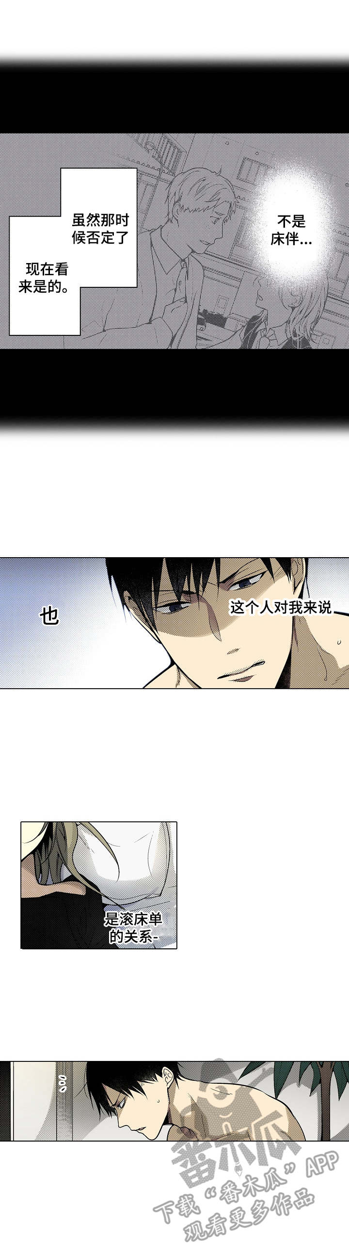 冤家对头免费观看漫画,第26章：生气1图