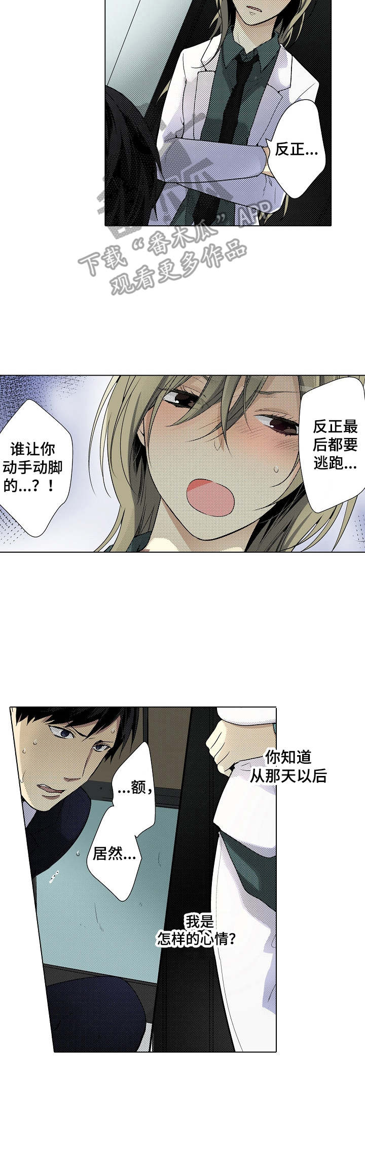 冤家对头免费观看漫画,第9章： 缘由2图