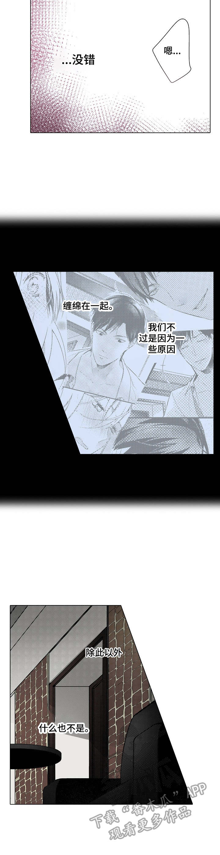 冤家对头漫画,第26章：生气2图