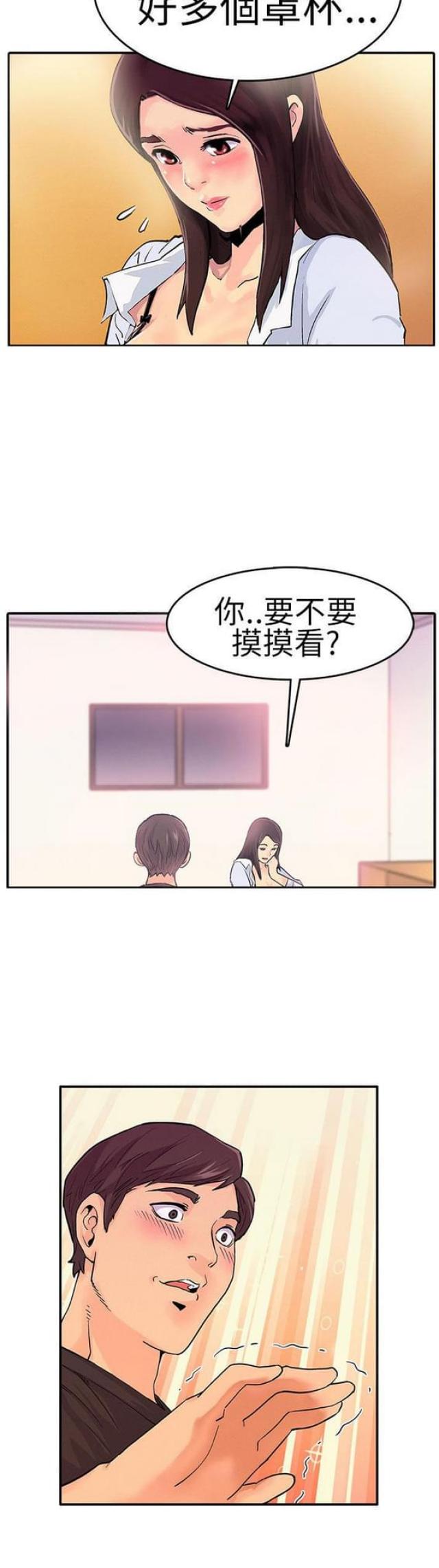 同学会小游戏漫画,第8话1图