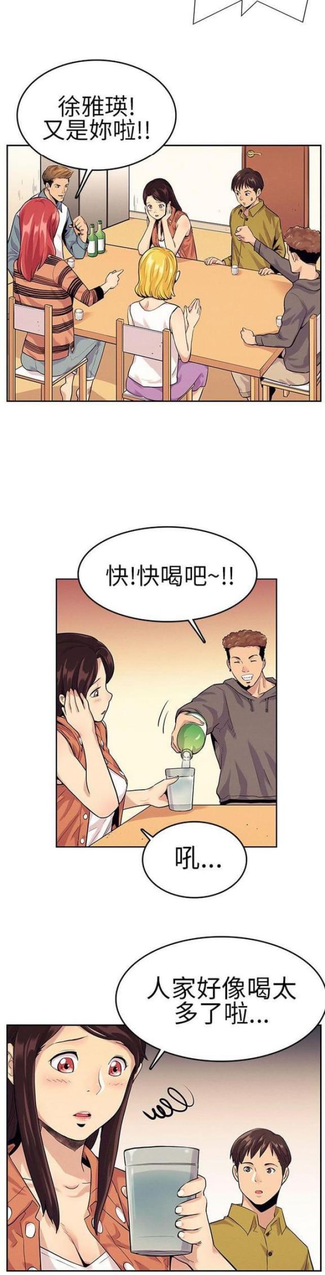 同学会的新玩法3漫画,第21话2图