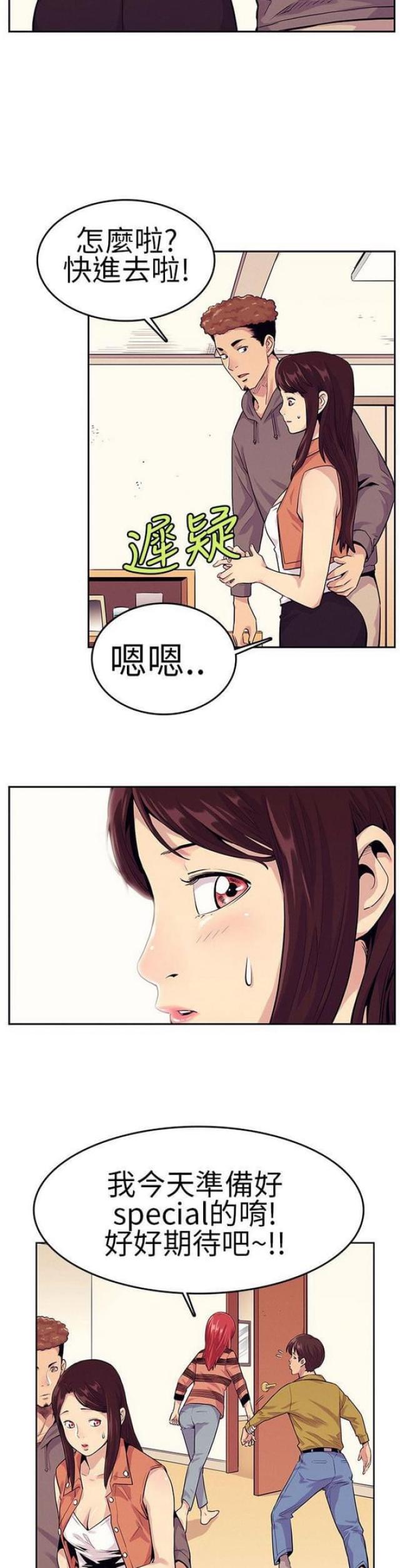 同学会的真正目的和意义漫画,第21话2图