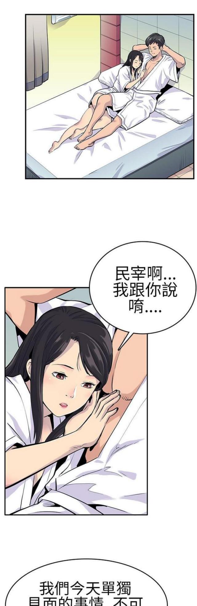 同学会高端玩法漫画,第20话1图