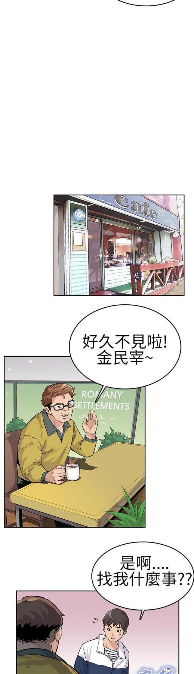 同学会的意义和含义漫画,第28话1图