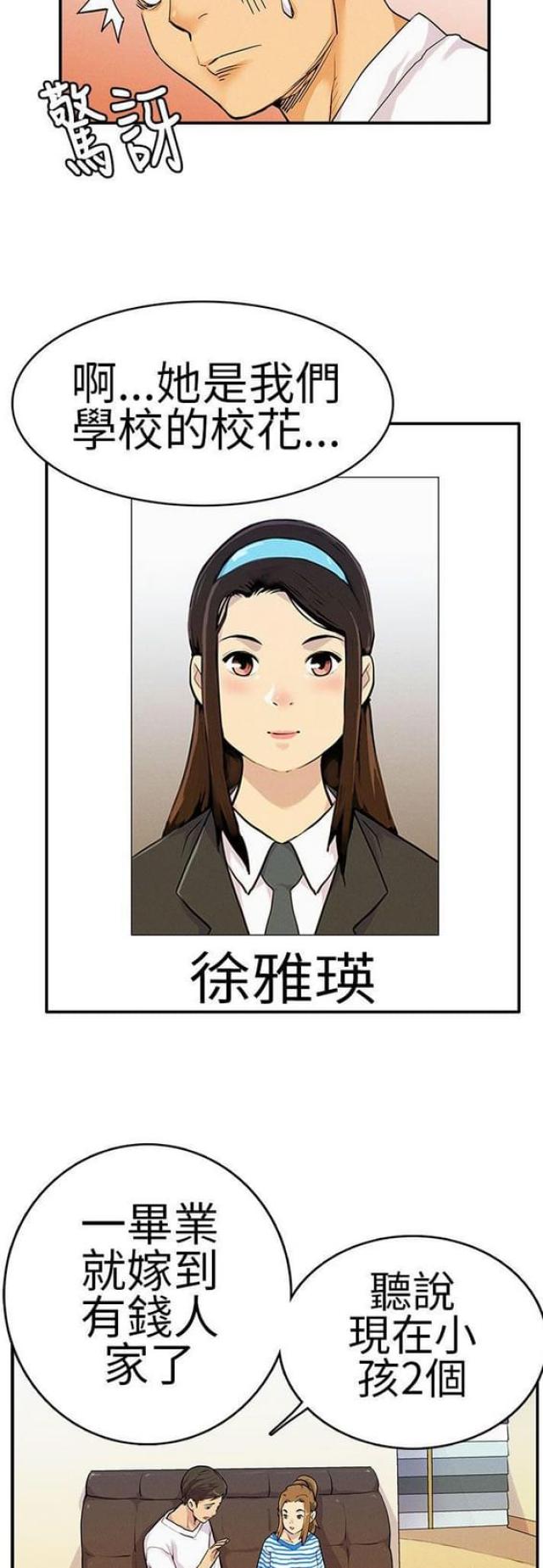 同学会创意的入场方式漫画,第11话1图