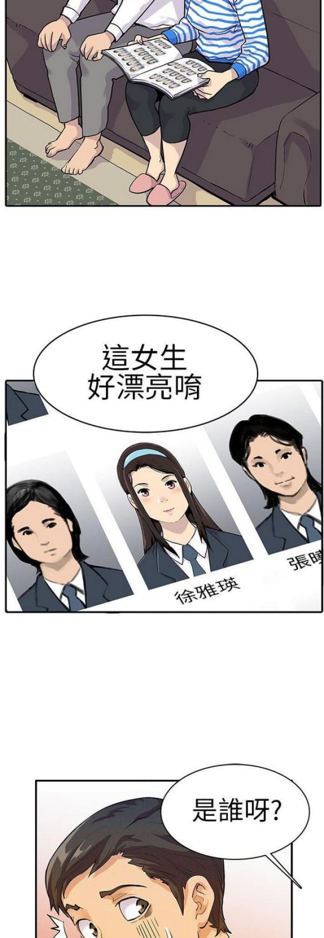 同学会创意的入场方式漫画,第11话2图