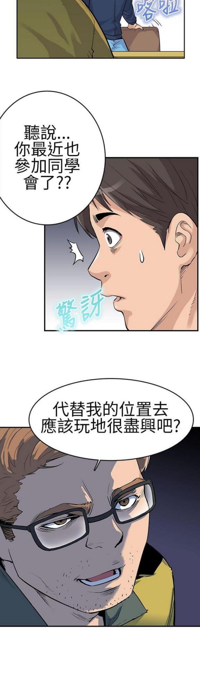 同学会的意义和含义漫画,第28话2图