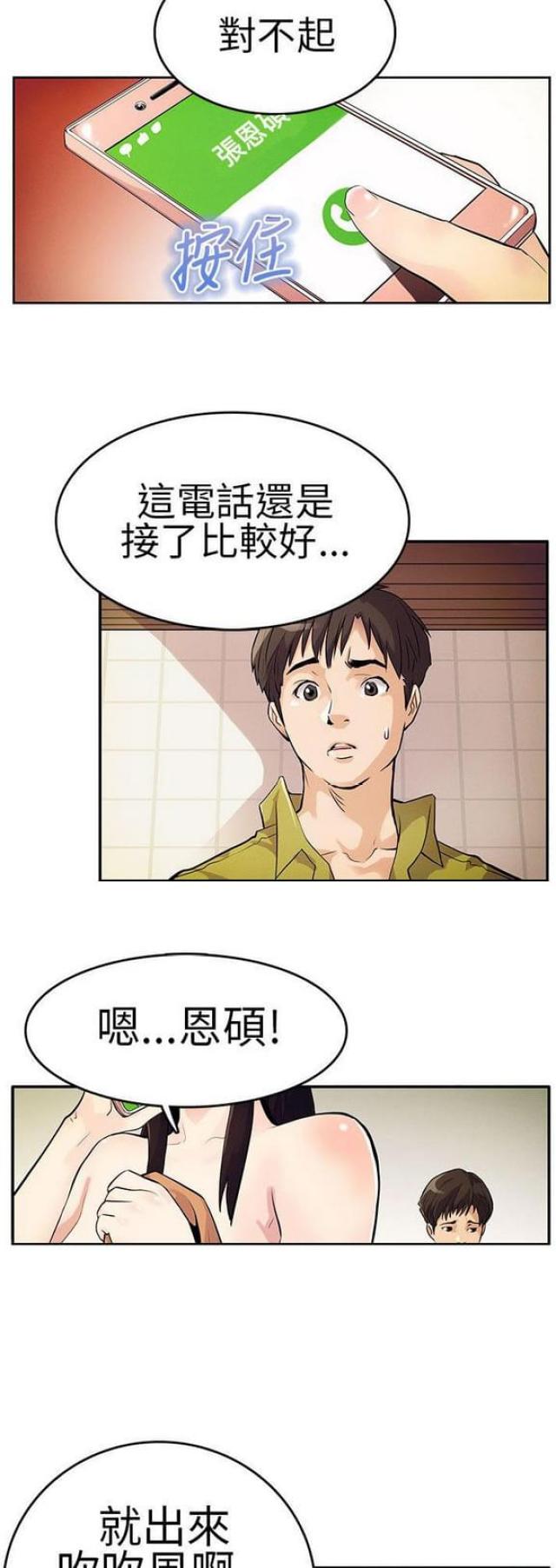 同学会的邀请函漫画,第27话2图