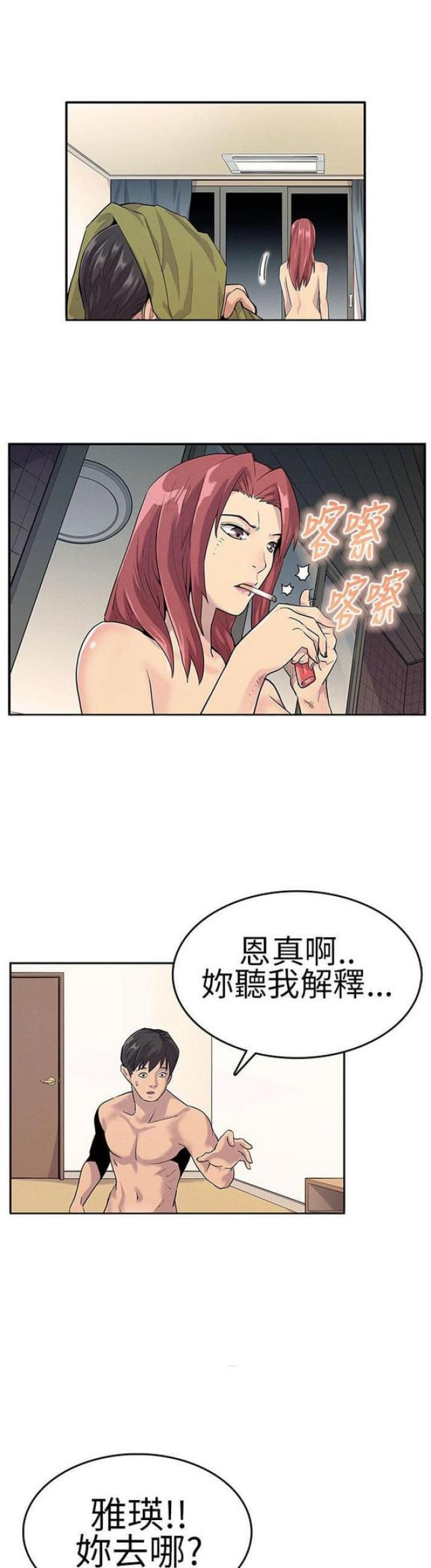 同学会的背后漫画,第23话1图