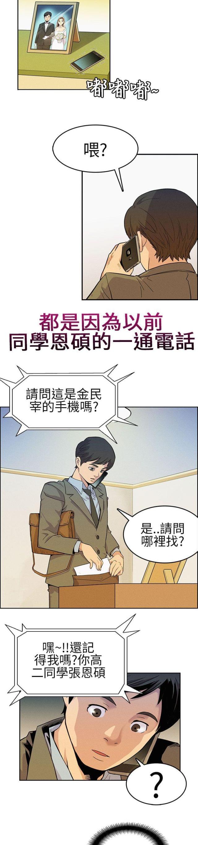 同学会的故事动漫漫画,第1话2图