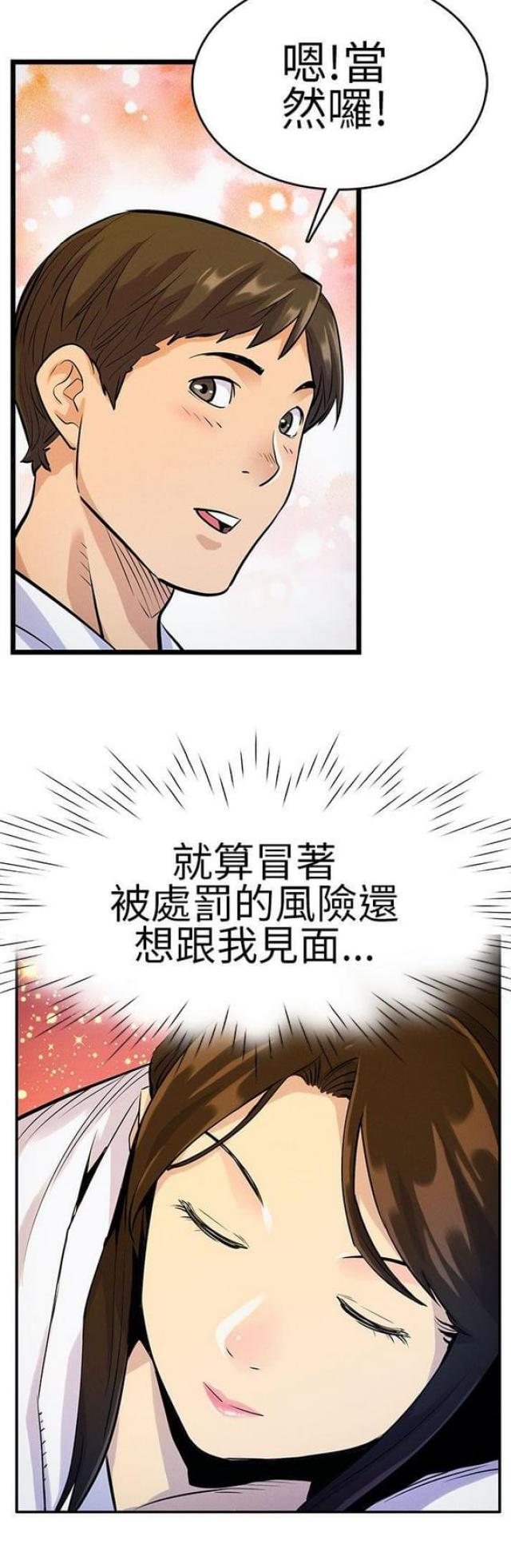 同学会高端玩法漫画,第20话2图