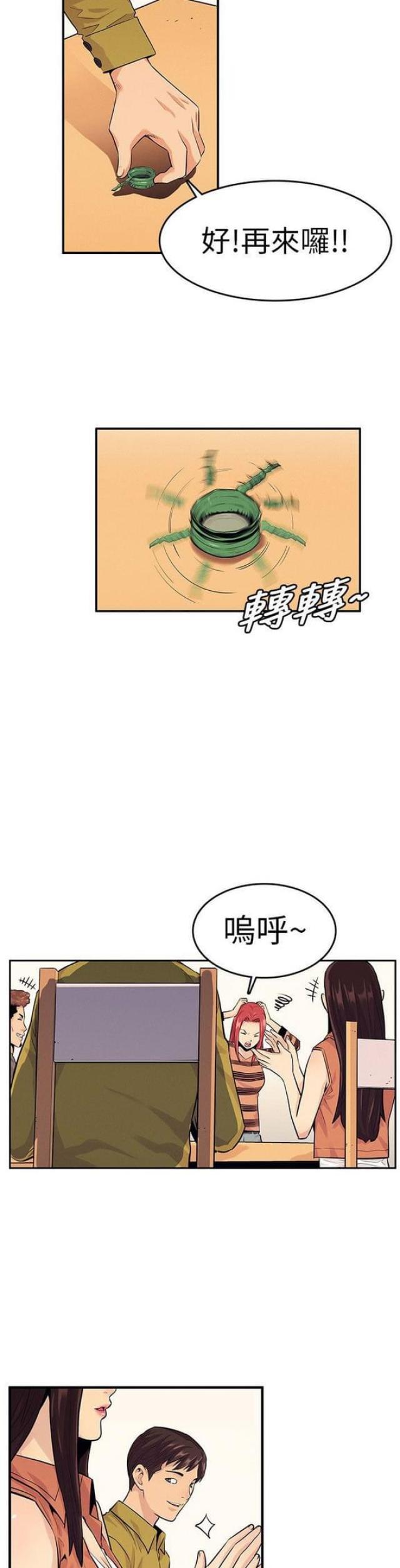 同学会的节目活动漫画,第21话1图