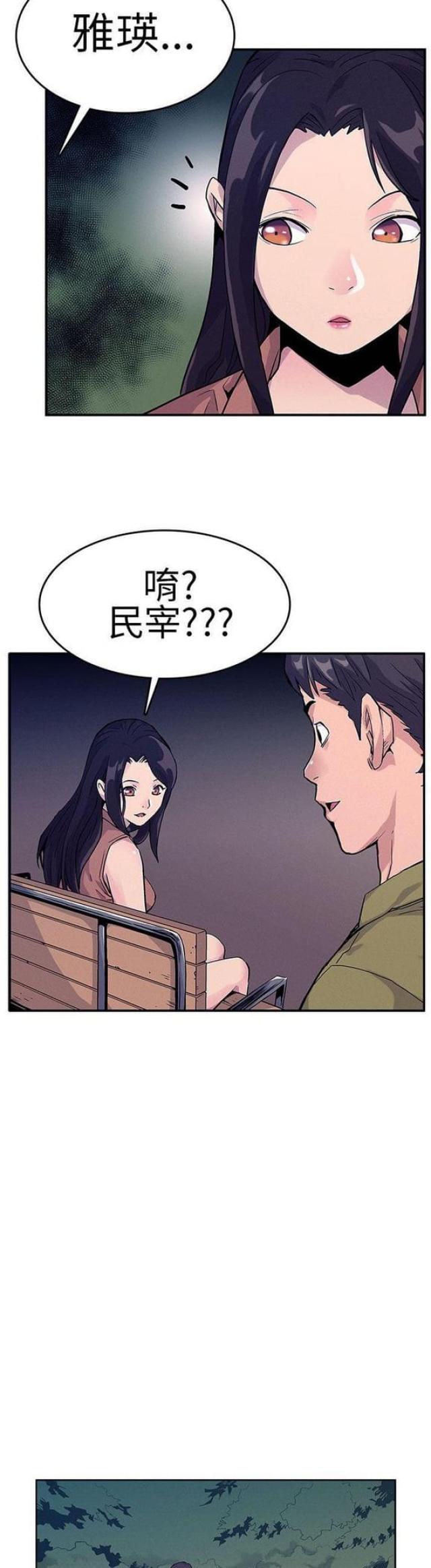 同学会的目的和意义漫画,第23话1图