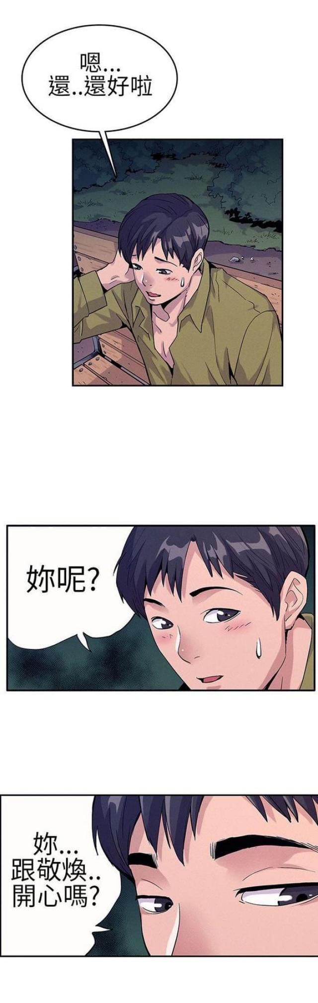 同学会的新玩法漫画,第24话1图