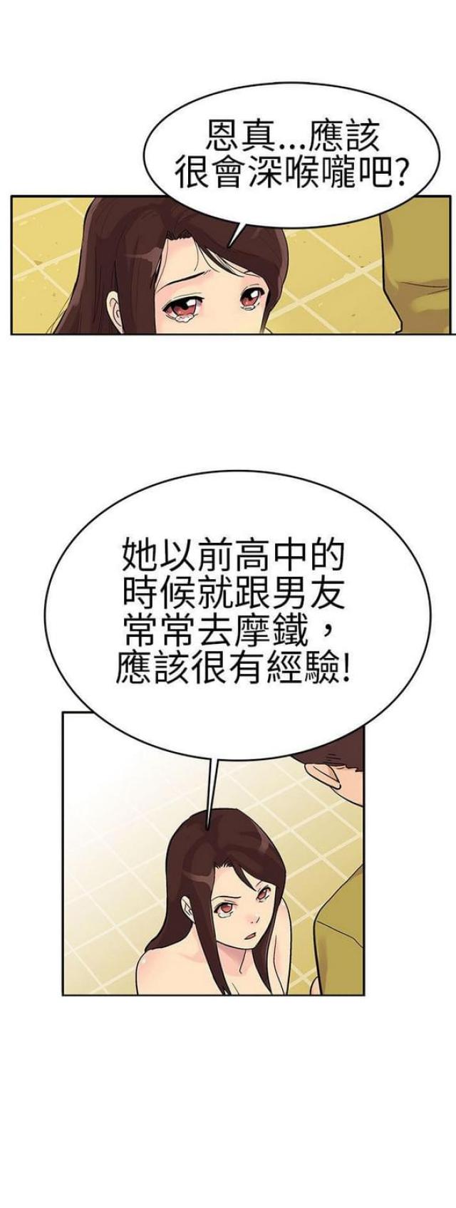 同学会的新玩法漫画,第26话1图