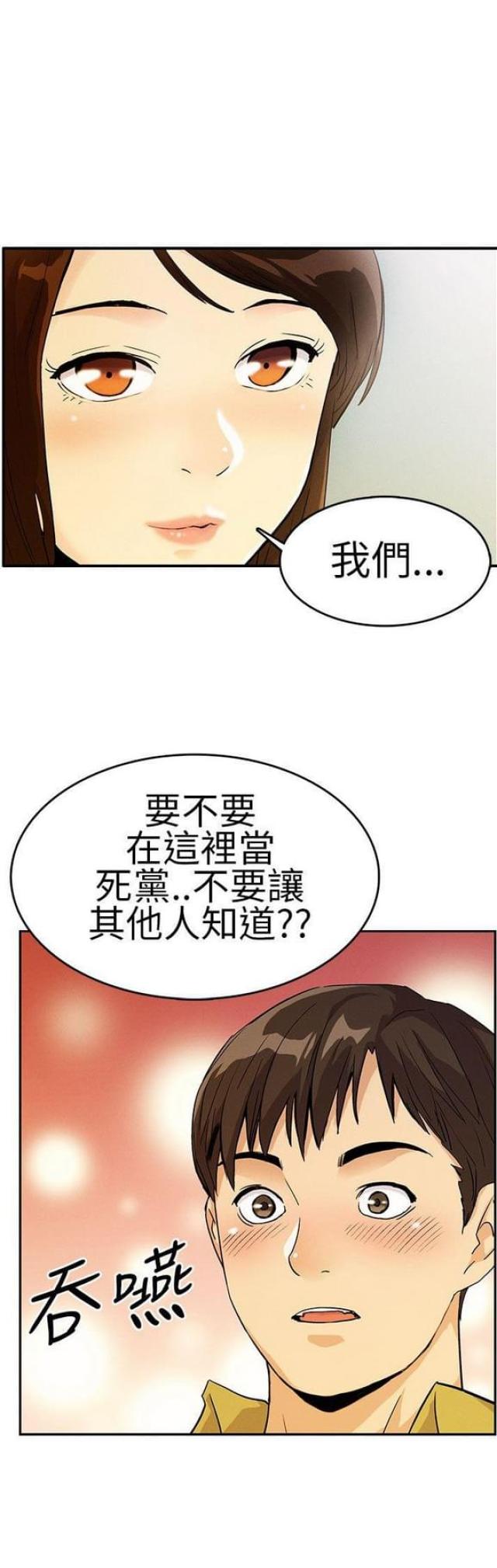 同学会的目的和目标漫画,第24话2图