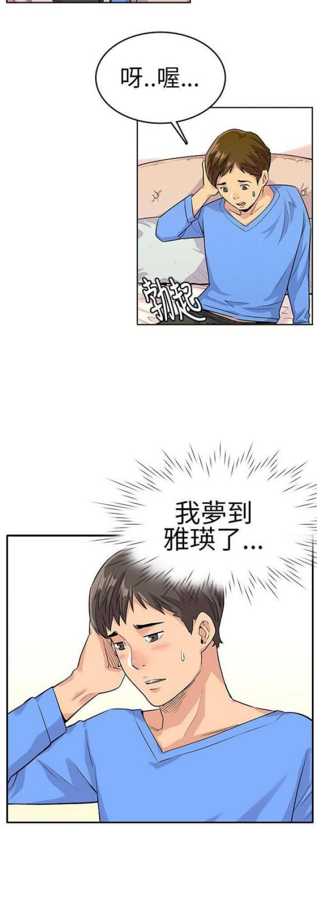 同学会的通知电影漫画,第17话1图