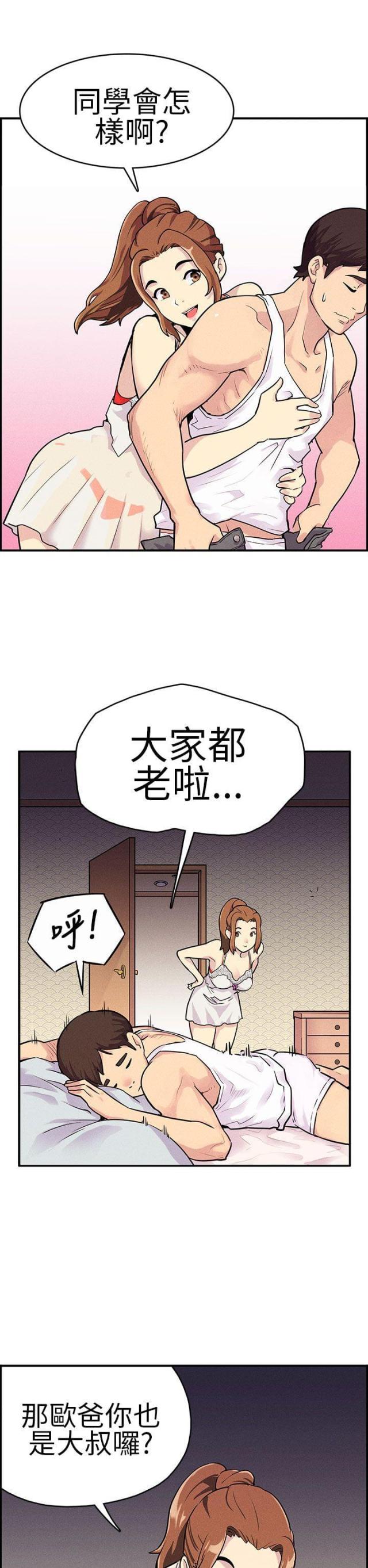 同学会的目的200字漫画,第5话2图