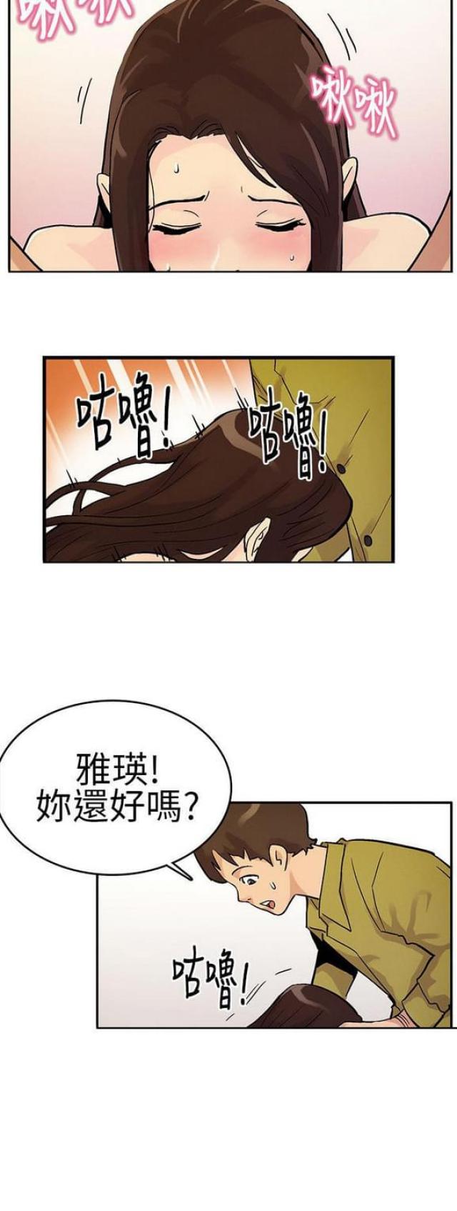 同学会的新玩法漫画,第26话2图