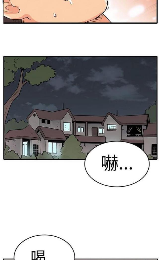 同学会上的新玩法漫画,第14话2图