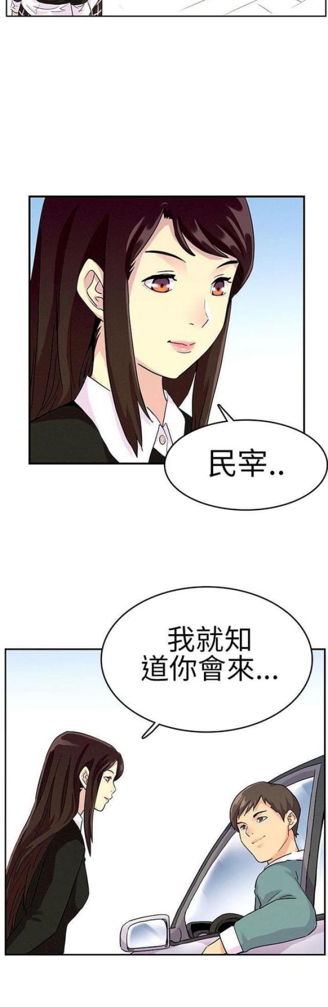 同学会的台词漫画,第18话1图