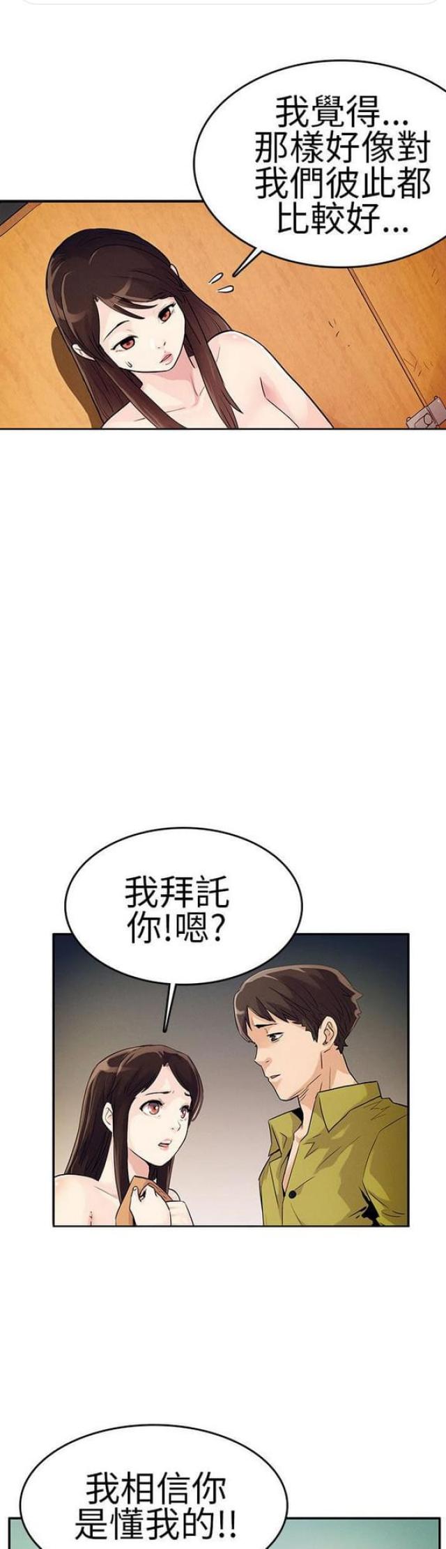 同学会的新玩法漫画,第28话1图