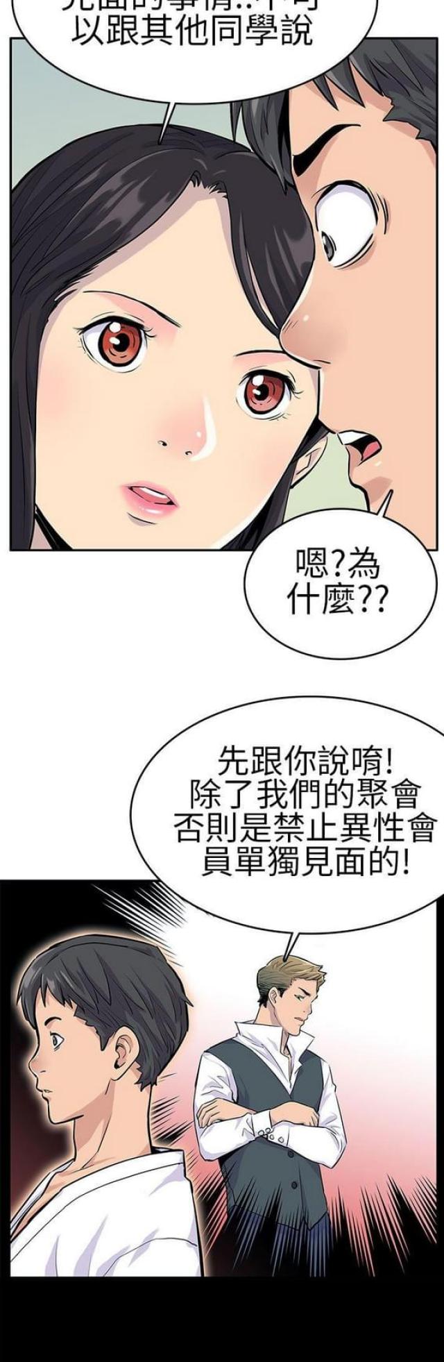 同学会高端玩法漫画,第20话2图