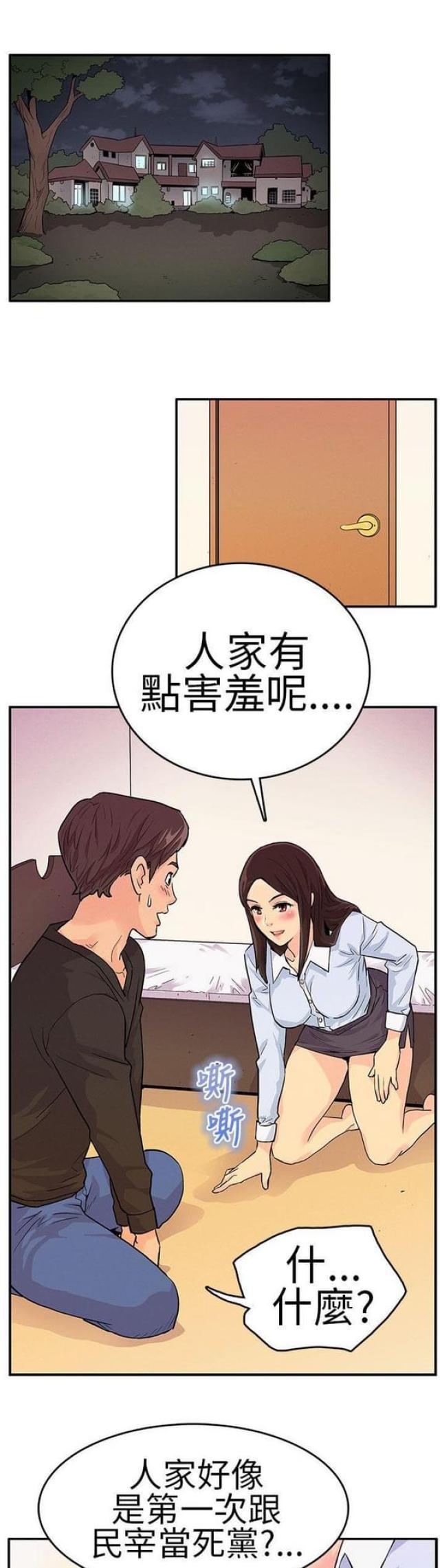 同学会的新玩法漫画,第8话1图