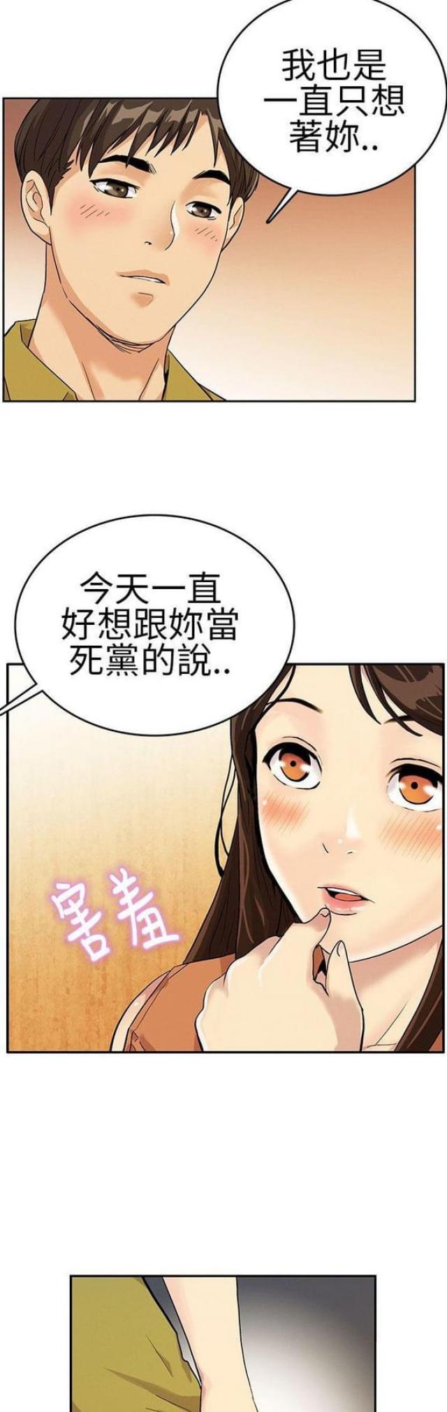 同学会的目的和目标漫画,第24话1图