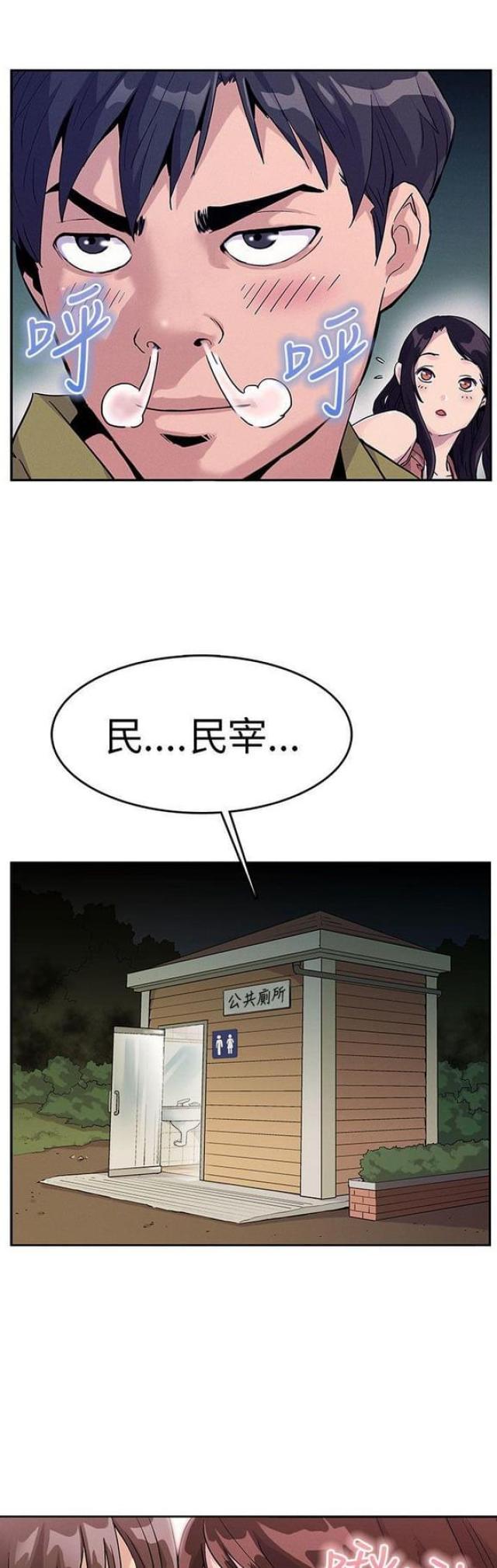 同学会的精彩瞬间漫画,第24话1图