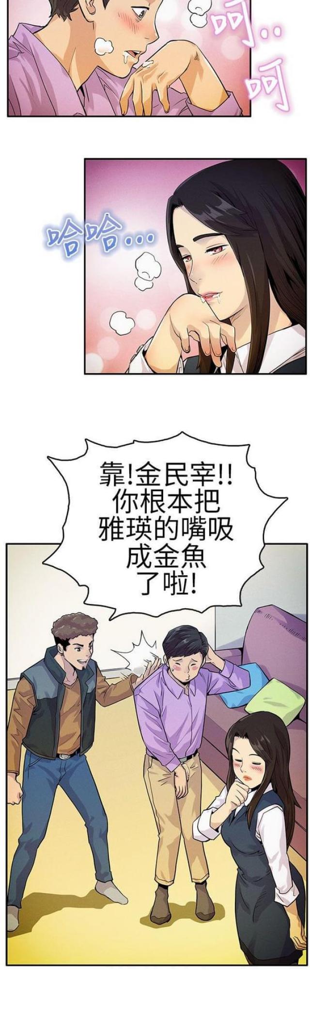 同学会多人游戏互动玩法大全漫画,第12话1图