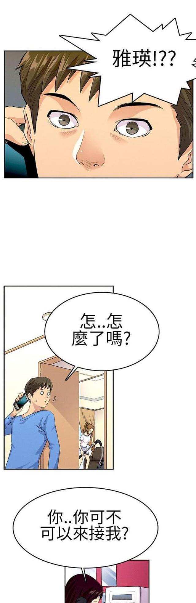 同学会的邀请函漫画,第18话2图