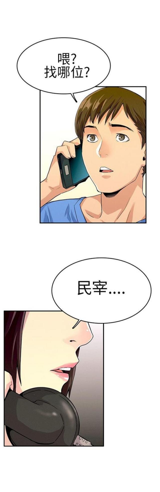 同学会的邀请函漫画,第18话1图