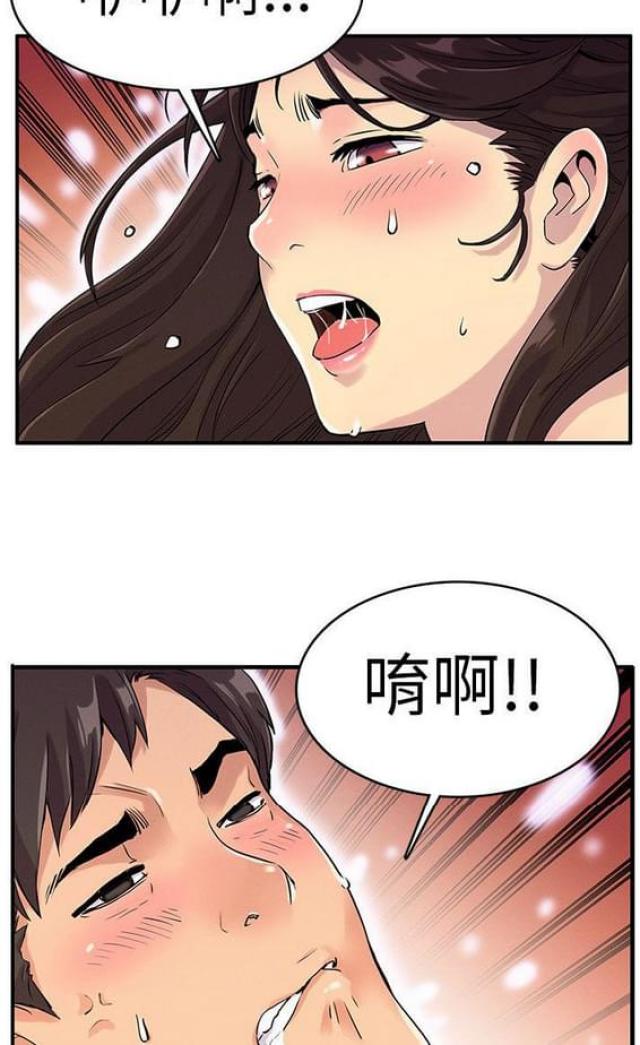 同学会上的新玩法漫画,第14话1图