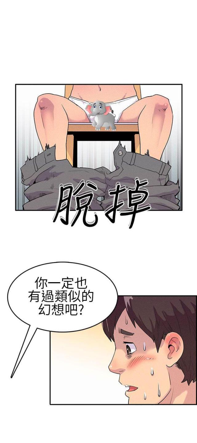 同学会的邀请函漫画,第2话1图