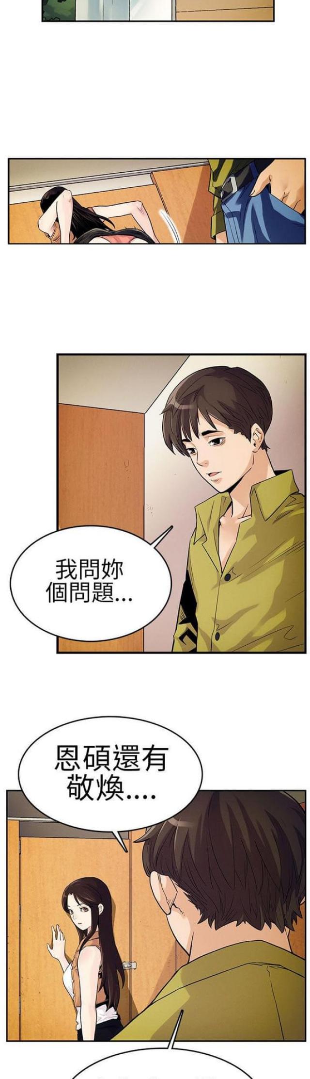 同学会的新玩法漫画,第28话1图