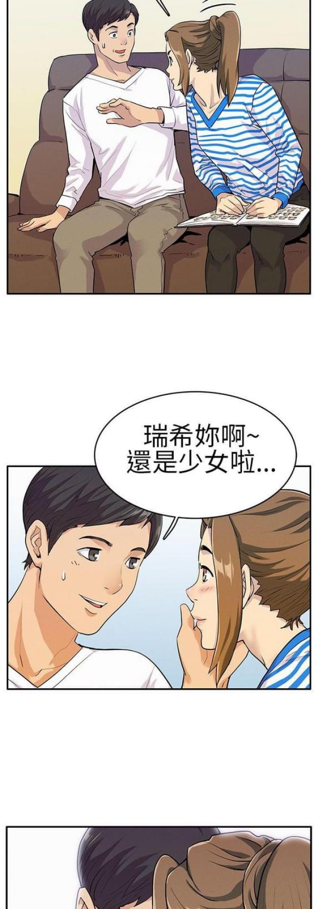 同学会的好处漫画,第11话2图