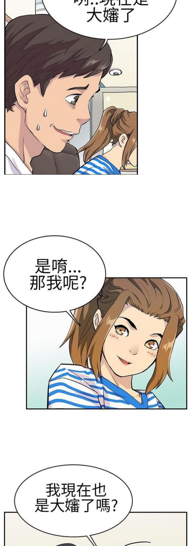 同学会的好处漫画,第11话1图