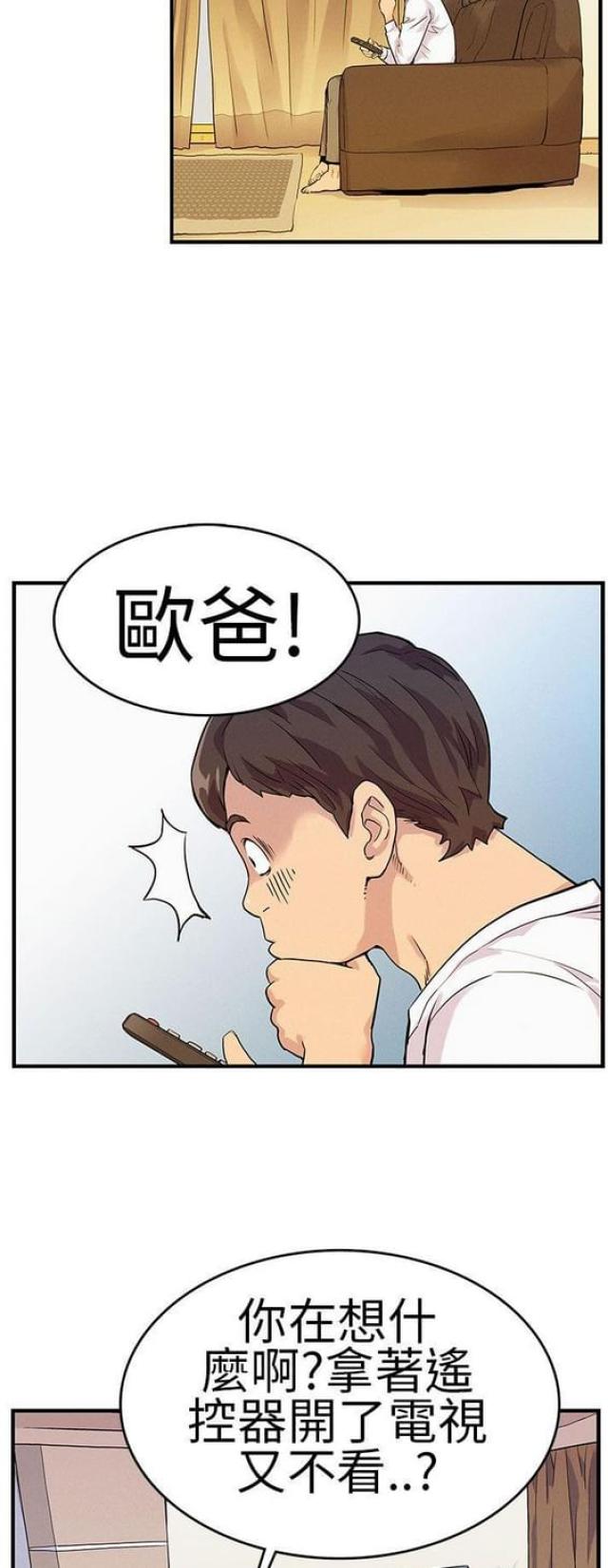 同学会的好处和坏处漫画,第10话1图